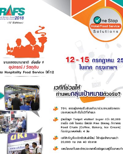 งานแสดงอุปกรณ์/ วัตถุดิบ โรงแรม Fine Dining Food Service ปีที่ 12 Zipevent