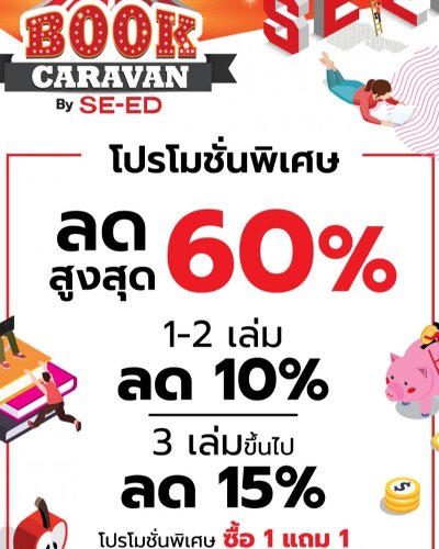 BOOK CARAVAN By SE-ED @อยุธยา Zipevent