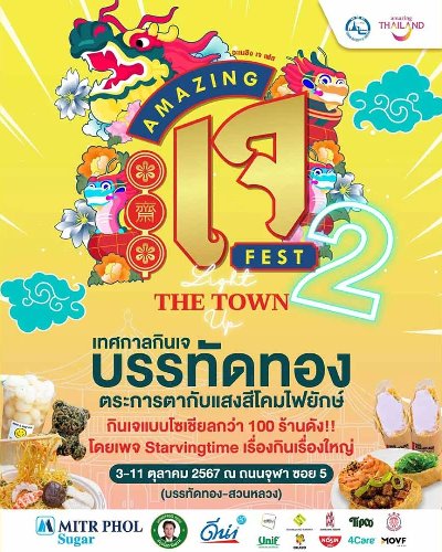 Amazing J Fest 2 : Light The Town Up Zipevent