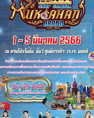 SHOP SANOOK MUKDAHAN BRAND Zipevent