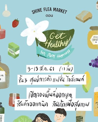 Shine Flea Market ตอน Get Healthy for mom happiness Zipevent