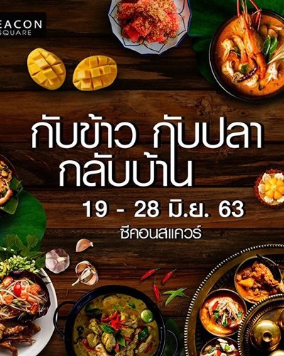 กับข้าว กับปลา กลับบ้าน Zipevent