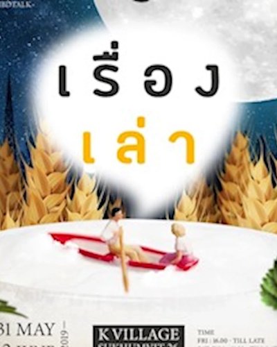 Urban Eatery : เรื่องเล่า Zipevent