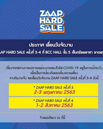 (เลื่อน/Postponed) ZAAP HARD SALE Zipevent