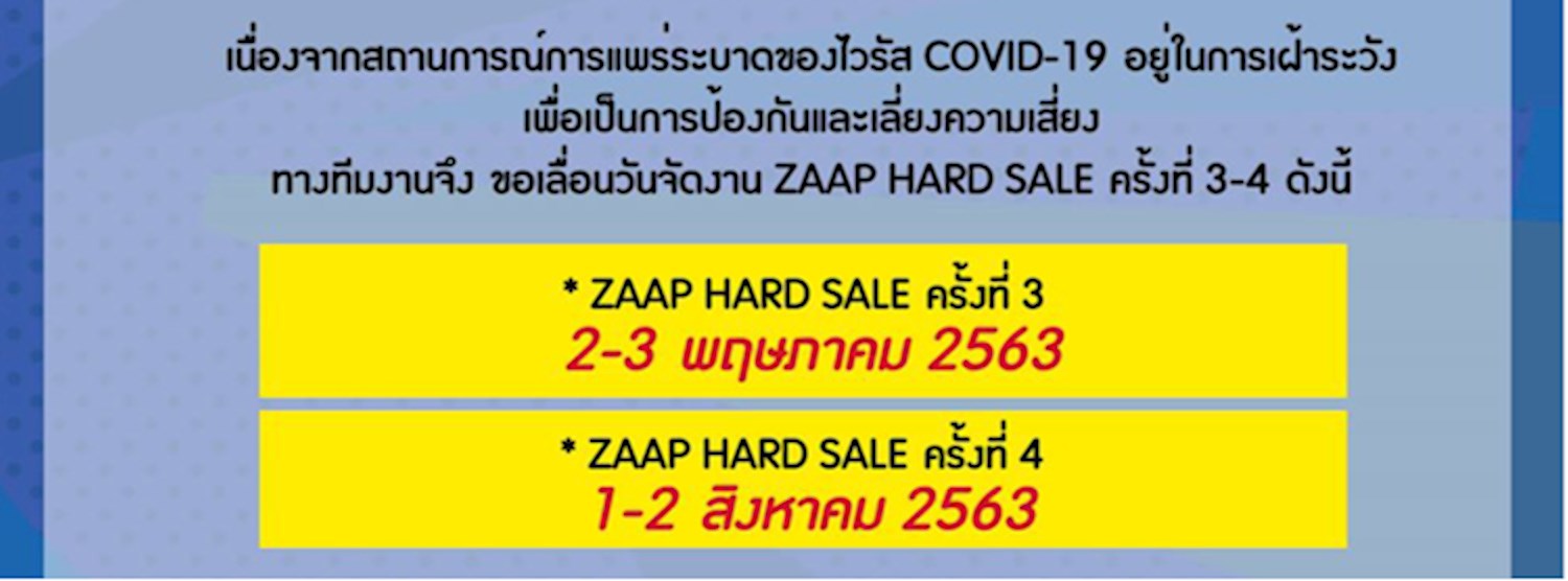 (เลื่อน/Postponed) ZAAP HARD SALE Zipevent