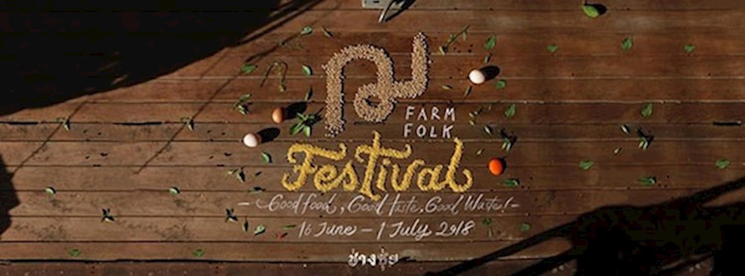 ฌ เฌอ ฟาร์ม & โฟล์ค เฟสติวัล Zipevent