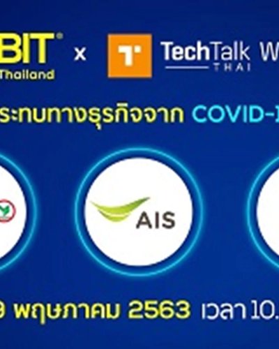 CEBIT X TechTalkThai Webinar “การรับมือกับผลกระทบทางธุรกิจจาก  COVID-19 ด้วยเทคโนโลยี” Zipevent