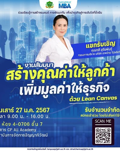 สร้างคุณค่าให้ลูกค้า เพิ่มมูลค่าให้ธุรกิจ ด้วย Lean Canvas Zipevent