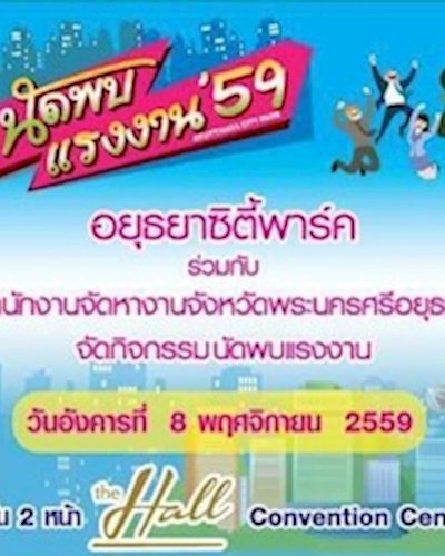 นัดพบแรงงาน 59 Zipevent