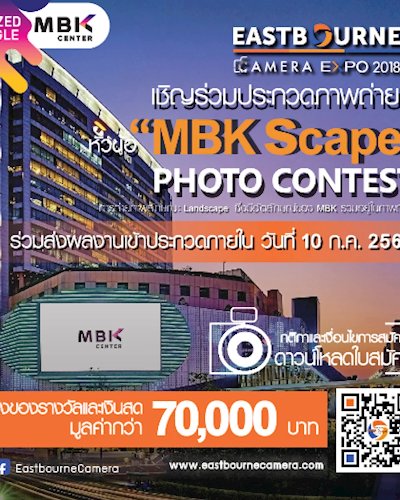 ประกวดถ่ายภาพ ในหัวข้อ "MBKscape" Zipevent