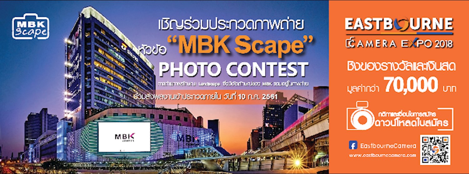 ประกวดถ่ายภาพ ในหัวข้อ "MBKscape" Zipevent