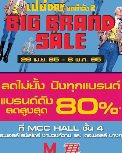 Payday ยกกำลัง 2 Big Brand Sale @เดอะมอลล์บางกะปิ Zipevent