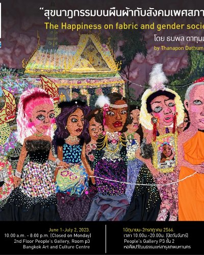 สุขนาฏกรรมบนผืนผ้ากับสังคมเพศสภาพ Zipevent