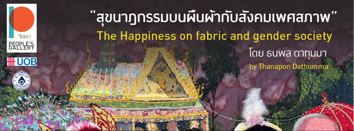 สุขนาฏกรรมบนผืนผ้ากับสังคมเพศสภาพ Zipevent