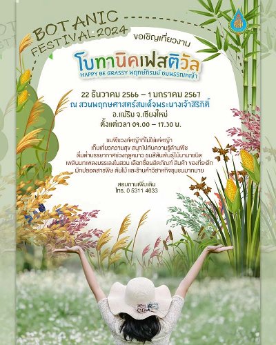 Botanic Festival 2024 Zipevent