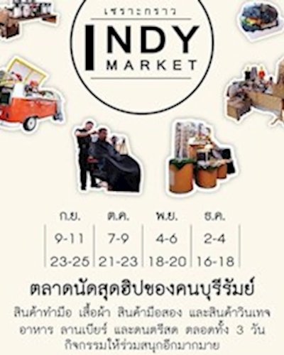 เซราะกราว อินดี้ มาร์เก็ต EP.5 Zipevent