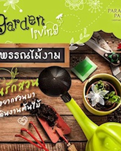 Garden Living Zipevent