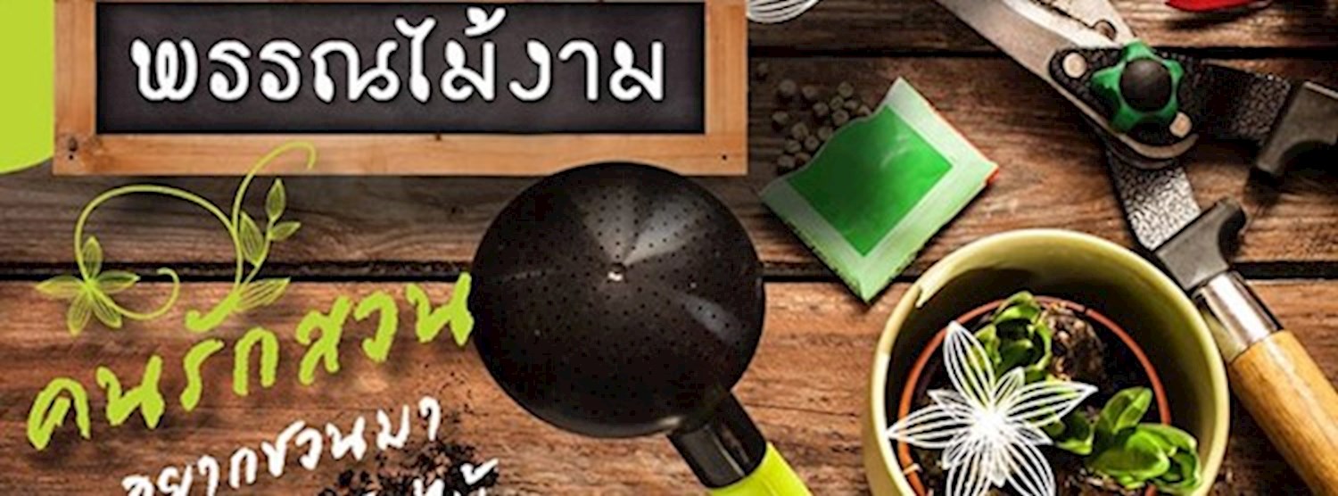 Garden Living Zipevent