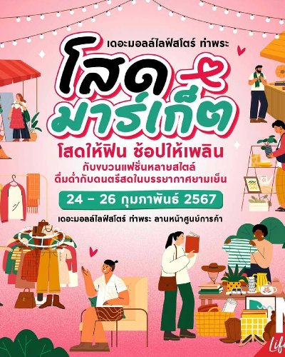 โสด มาร์เก็ต Zipevent
