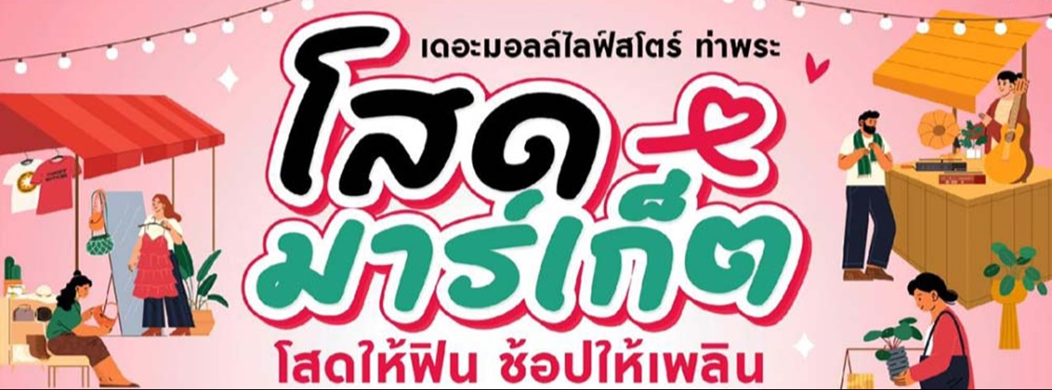 โสด มาร์เก็ต Zipevent