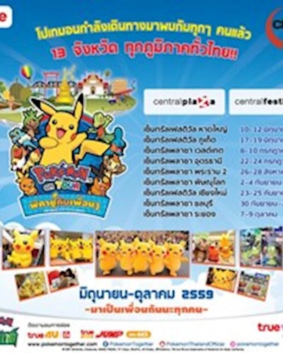 Pokémon on Tour @เซ็นทรัล เวสต์เกต Zipevent