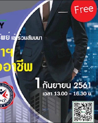 สัมมนานายหน้าอสังหา ฯ “ บุกตลาดอสังหา ฯ อย่างนายหน้า มืออาชีพ ” Zipevent