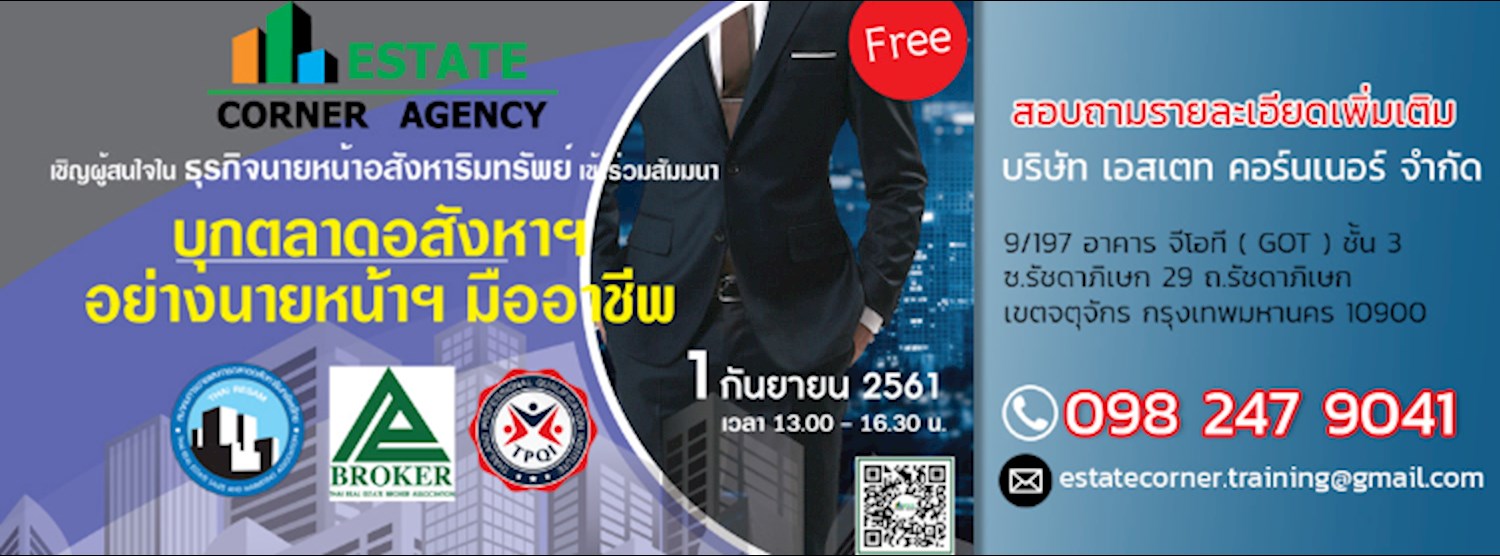 สัมมนานายหน้าอสังหา ฯ “ บุกตลาดอสังหา ฯ อย่างนายหน้า มืออาชีพ ” Zipevent