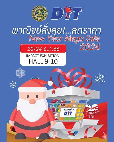 พาณิชย์สั่งลุย ลดราคา New Year Mega Sale 2024 Zipevent