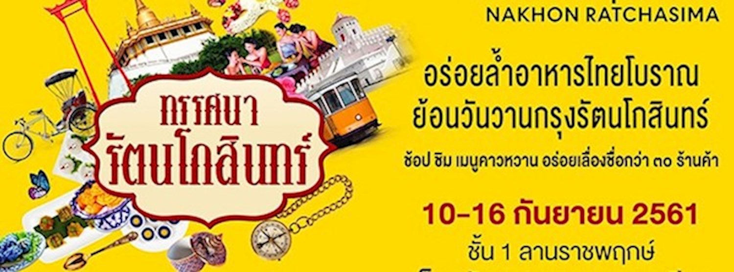 ทรรศนารัตนโกสินทร์ Zipevent