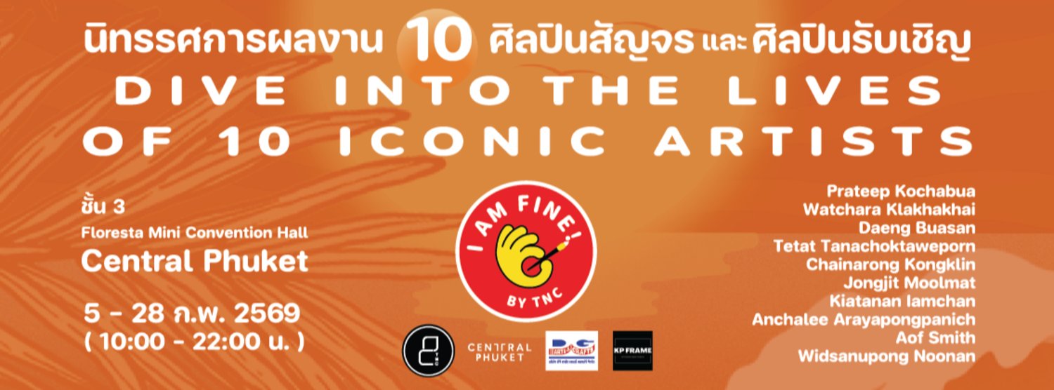 "I AM FINE! สัญจร" Zipevent