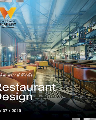 Wazzadu Academy ครั้งที่ 10 : Restaurant Design Zipevent