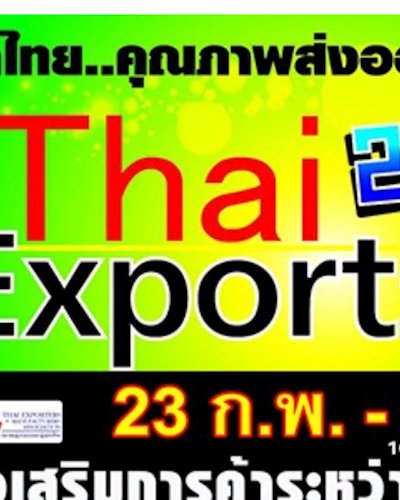 Thai Export ' 2018 Zipevent