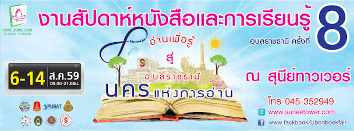 สัปดาห์หนังสือและการเรียนรู้อุบลราชธานี ครั้งที่ 8 Zipevent