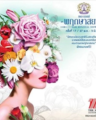 พฤกษาสยาม ครั้งที่ 17 Zipevent