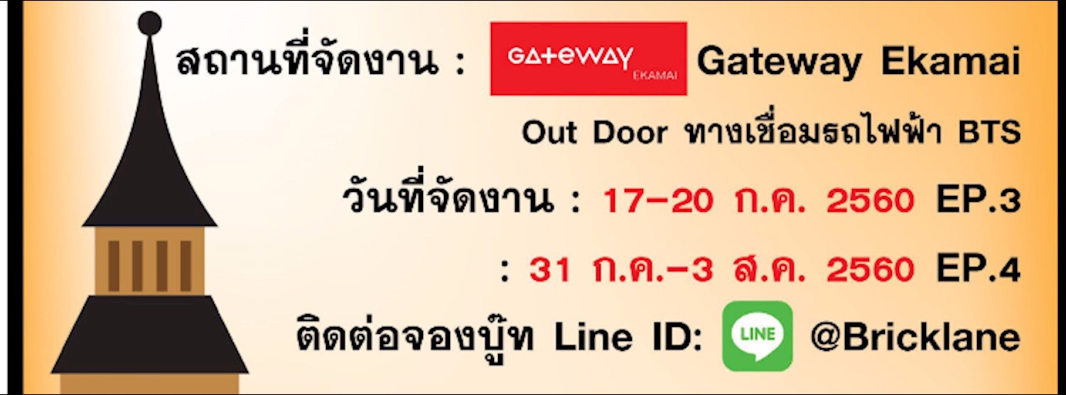 งานปัง ร้านดัง EP.4 @Gateway Ekamai Zipevent