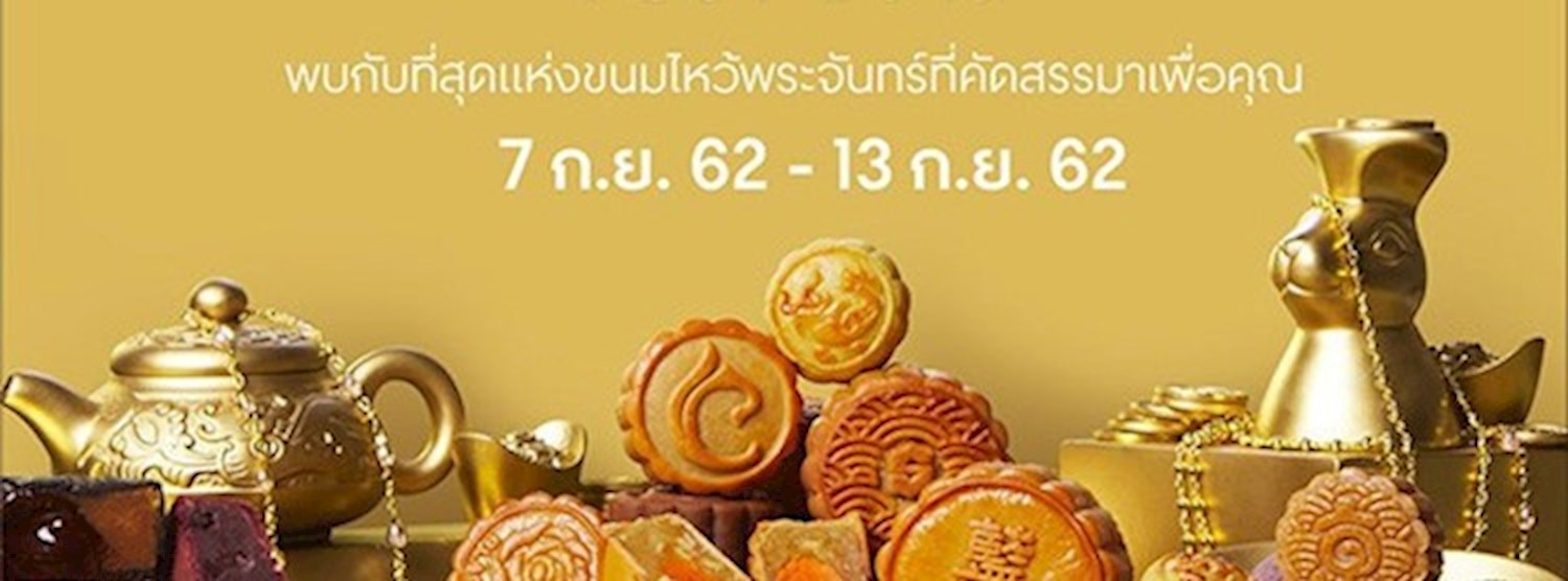 Mooncake Fest 2019 @CentralPlaza Grand Rama 9 Zipevent