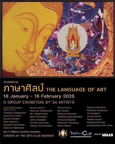 ภาษาศิลป์ The Language of Art Zipevent