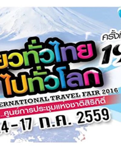 เที่ยวทั่วไทย ไปทั่วโลก Titf ครั้งที่ 19 Zipevent