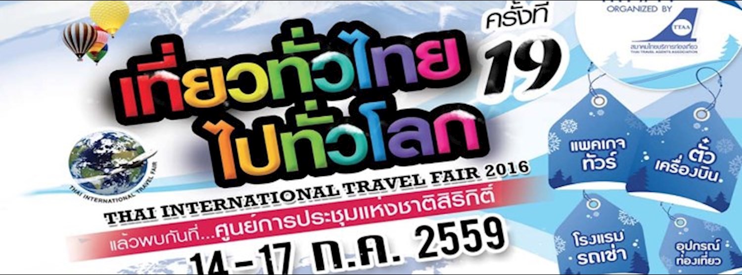เที่ยวทั่วไทย ไปทั่วโลก Titf ครั้งที่ 19 Zipevent