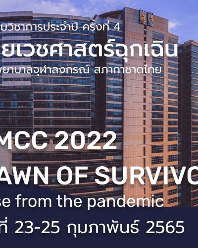 The 4th Emergency Medicine Chula Conference : Dawn of Survivors Zipevent