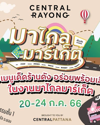 มาไกล มาร์เก็ต Zipevent