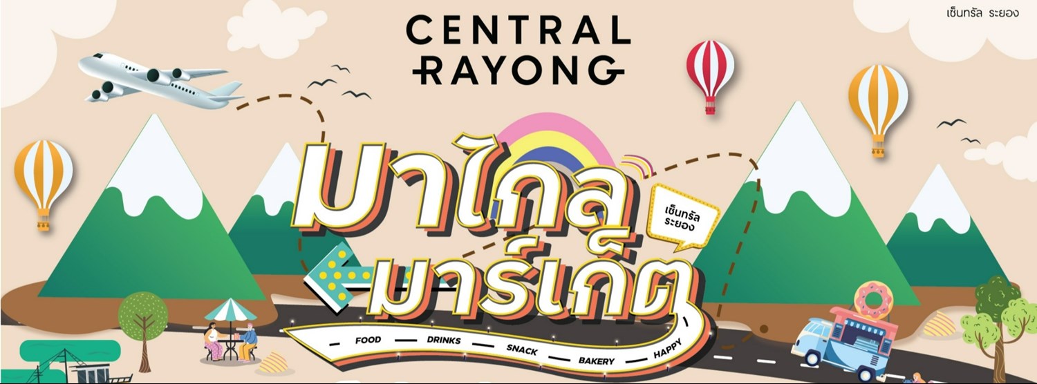 มาไกล มาร์เก็ต Zipevent