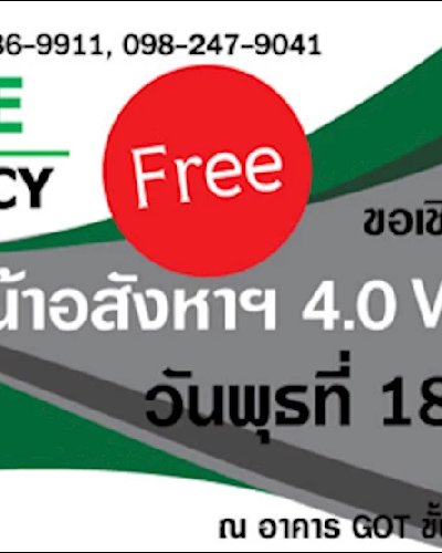 สัมมนาธุรกิจ “นายหน้าอสังหา ฯ 4.0 Version รวยไม่รู้จบ “ Zipevent