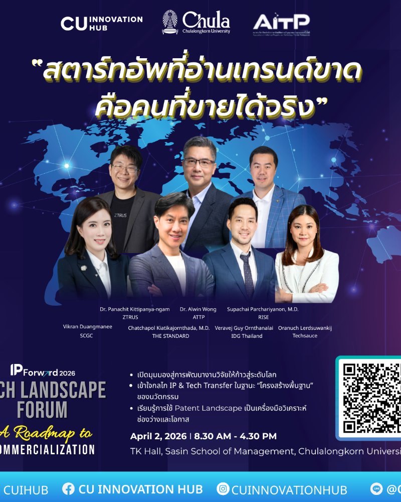 IP Forward 2026: Tech Landscape Forum A Roadmap to Commercialization Zipevent