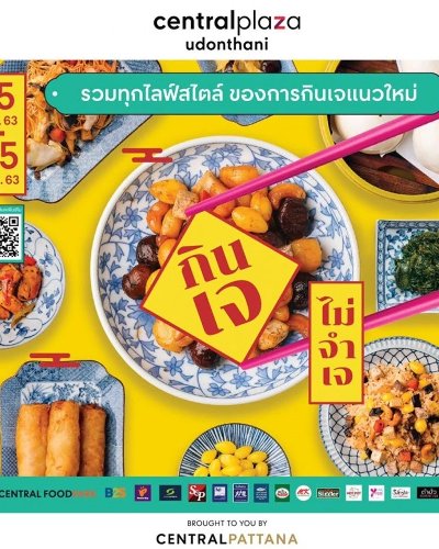 กินเจ ไม่จำเจ Zipevent