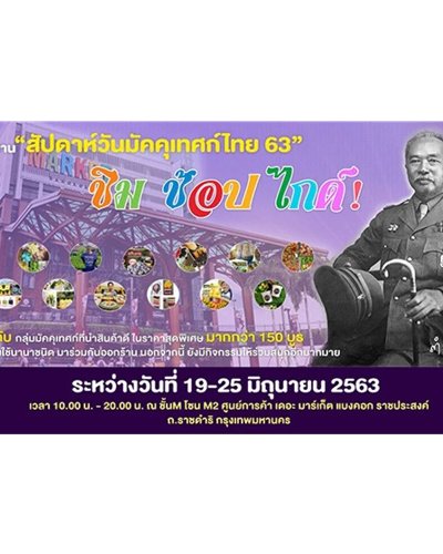 สัปดาห์วันมัคคุเทศก์ไทย 63 Zipevent