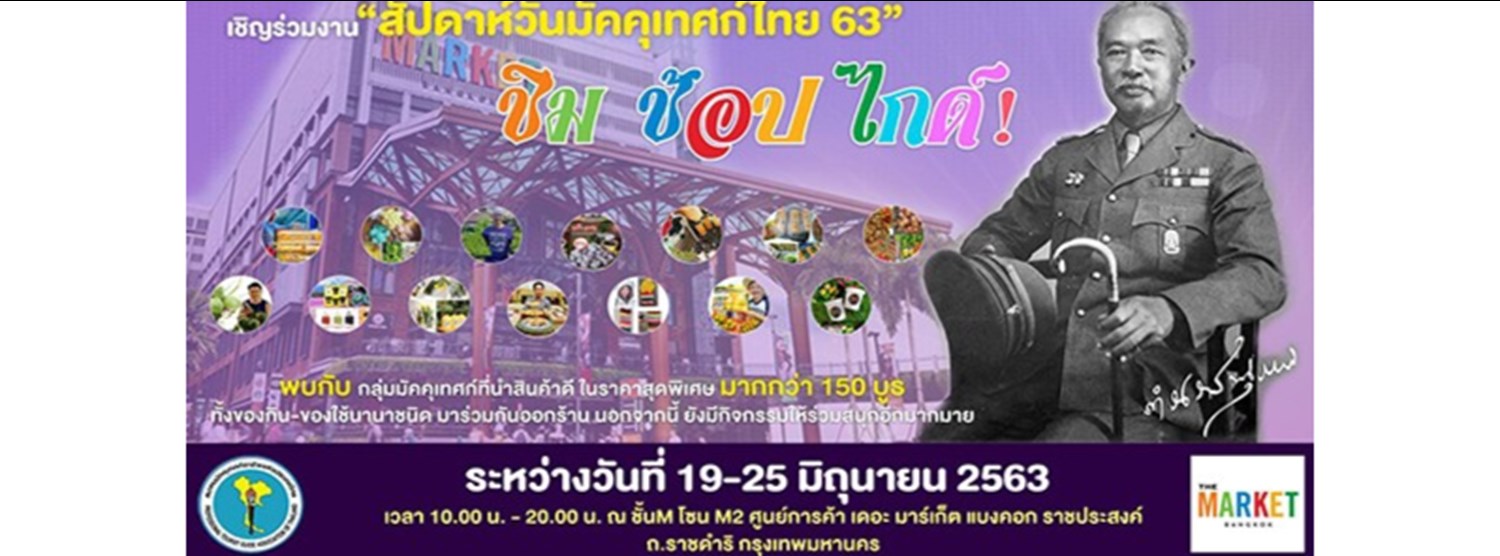 สัปดาห์วันมัคคุเทศก์ไทย 63 Zipevent