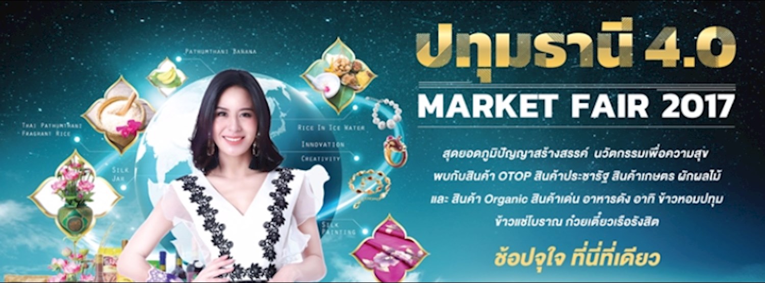 ปทุมธานี 4.0 Market FAIR 2017 ครั้งที่ 3 Zipevent