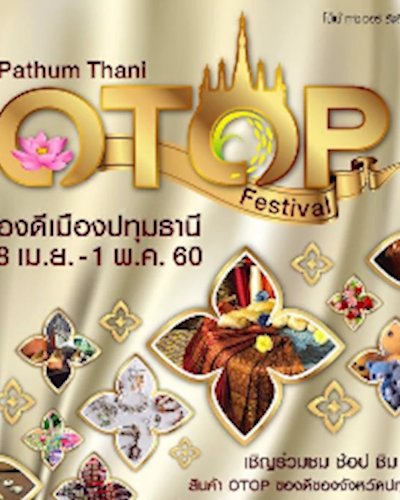 Pathum Thani OTOP Festival ของดีเมืองปทุมธานี Zipevent