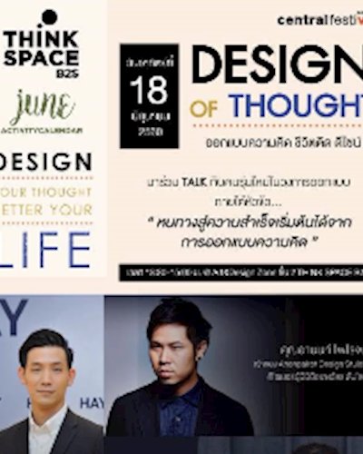'Design Of Thought' ออกแบบความคิด ชีวิตติดดีไซน์ Zipevent